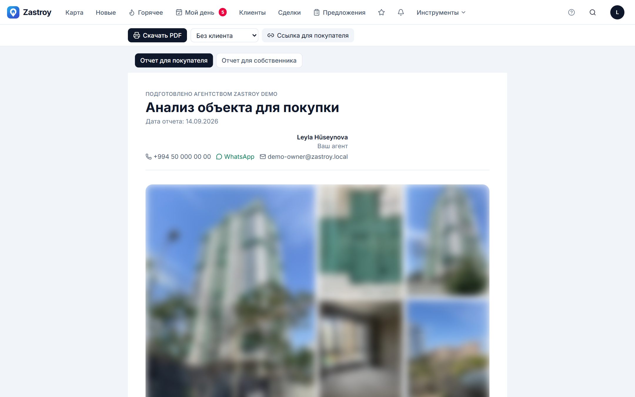 Отчеты и предложения для клиентов